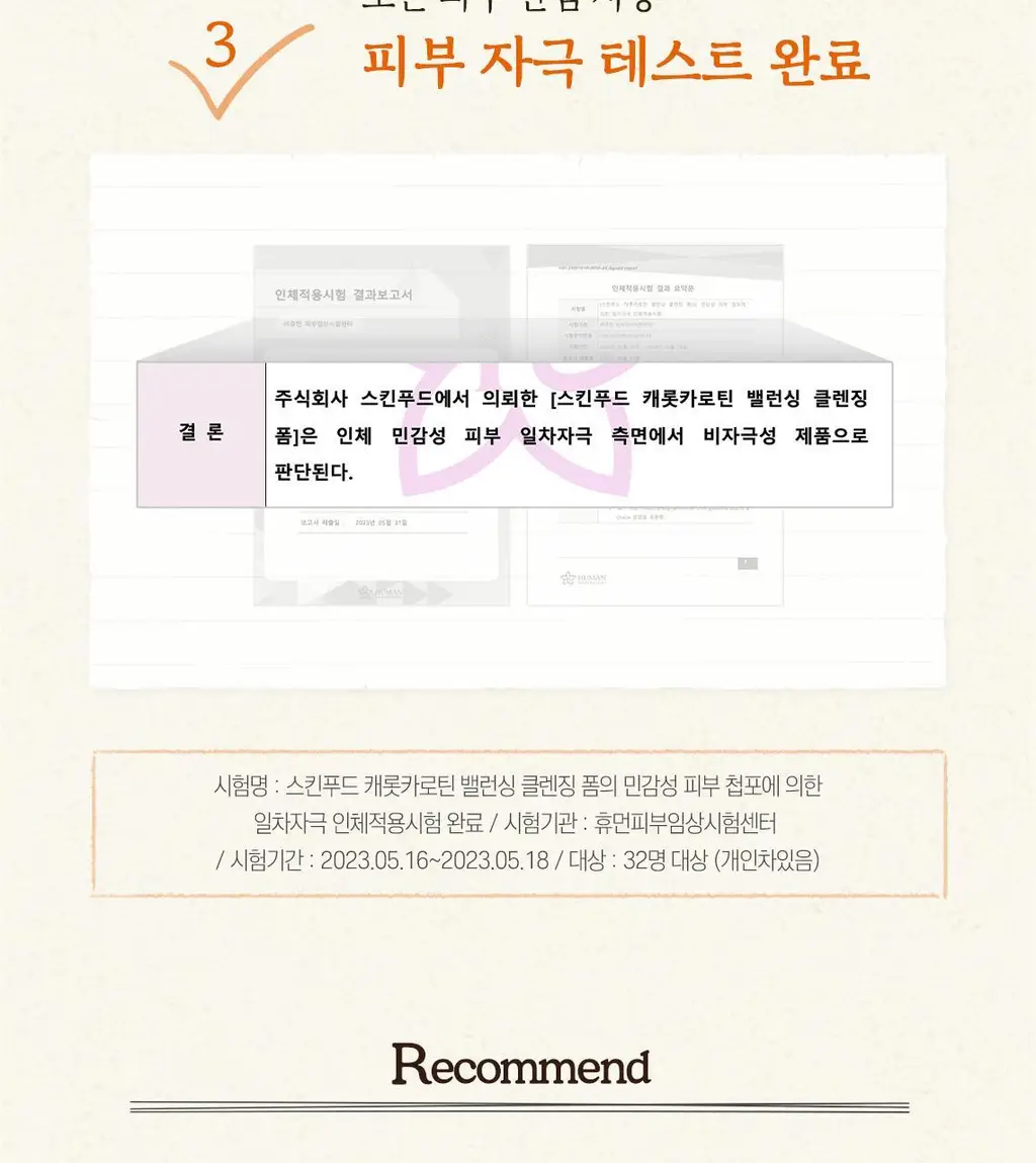 [당근수분폼] 스킨푸드 캐롯 카로틴 밸런싱 클렌징폼 상세페이지 15